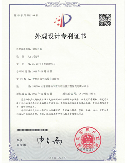  航宇機(jī)械外觀設(shè)計(jì)專(zhuān)利證書(shū)